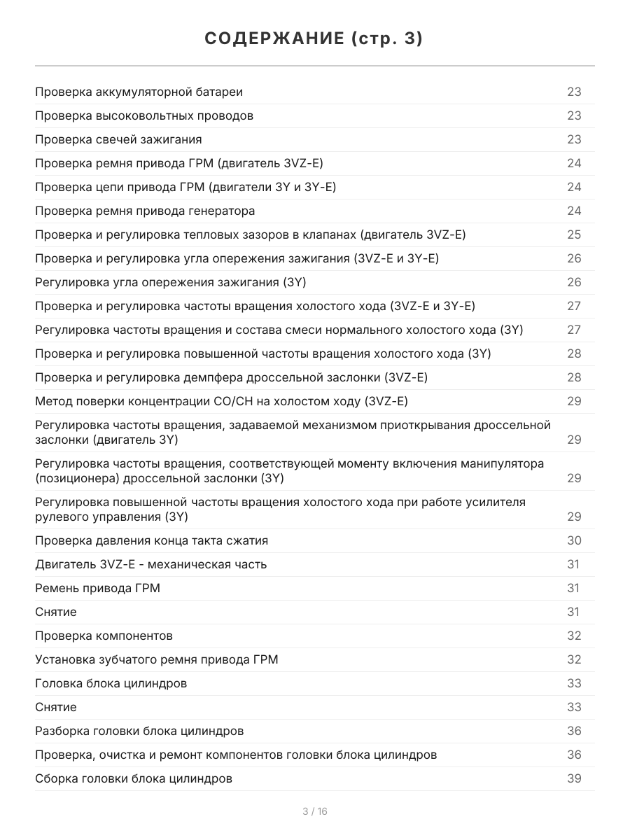 Книга: TOYOTA 4-RUNNER / HILUX SURF (б) 1988-1997 г.в., рем., экспл., то, сер.ПРОФ. | Легион-Aвтодата