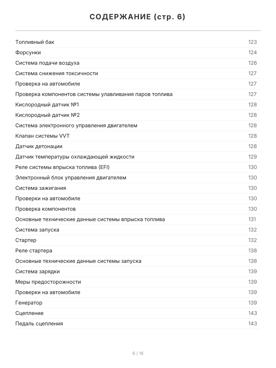 Книга: DAIHATSU TERIOS / BE-GO / TOYOTA RUSH (б) с 2006 г.в. рем., экспл., то, сер.АВТОЛ. | Легион-Aвтодата