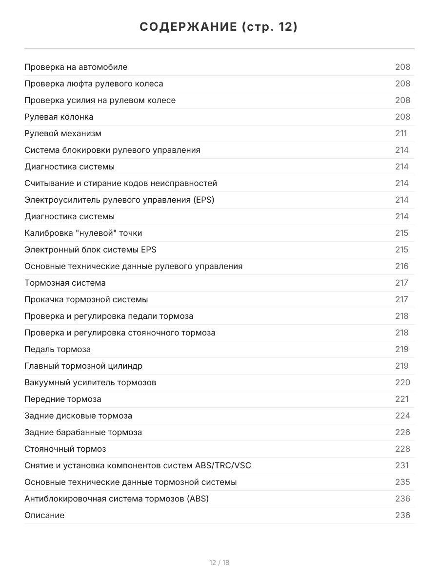Книга: TOYOTA RACTIS (б) 2005-2010 г.в. рем., экспл., то | Легион-Aвтодата