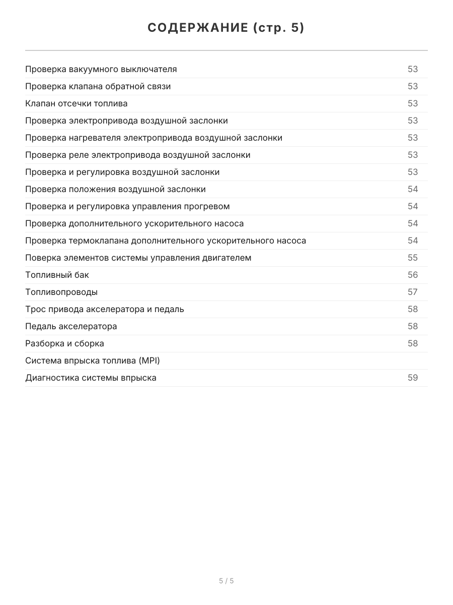 Книга: MITSUBISHI L300 / DELICA 2WD и 4WD (б) 1986-1998 г.в., рем., экспл., то | Легион-Aвтодата