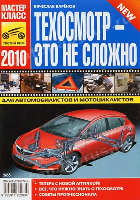 Книга: ТЕХОСМОТР | ЭТО НЕ СЛОЖНО | Третий Рим