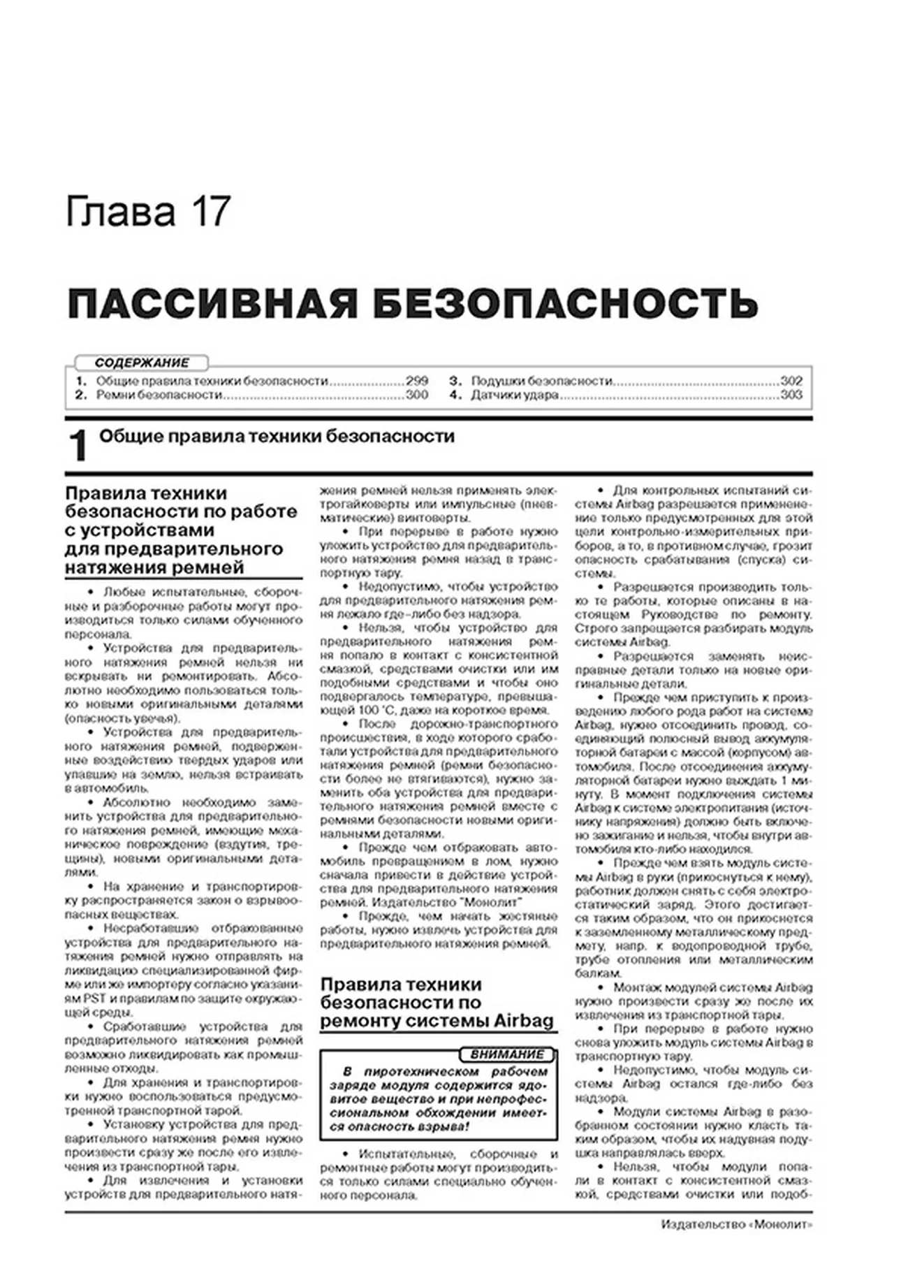 Книга: SKODA YETI (б) с 2014 г.в. рем., экспл., то, сер. ЗС | Монолит