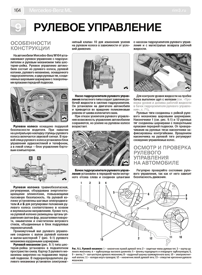 Книга: MERCEDES-BENZ ML (W164) (б , д) 2005-2011 г.в., рем., экспл., то | Третий Рим