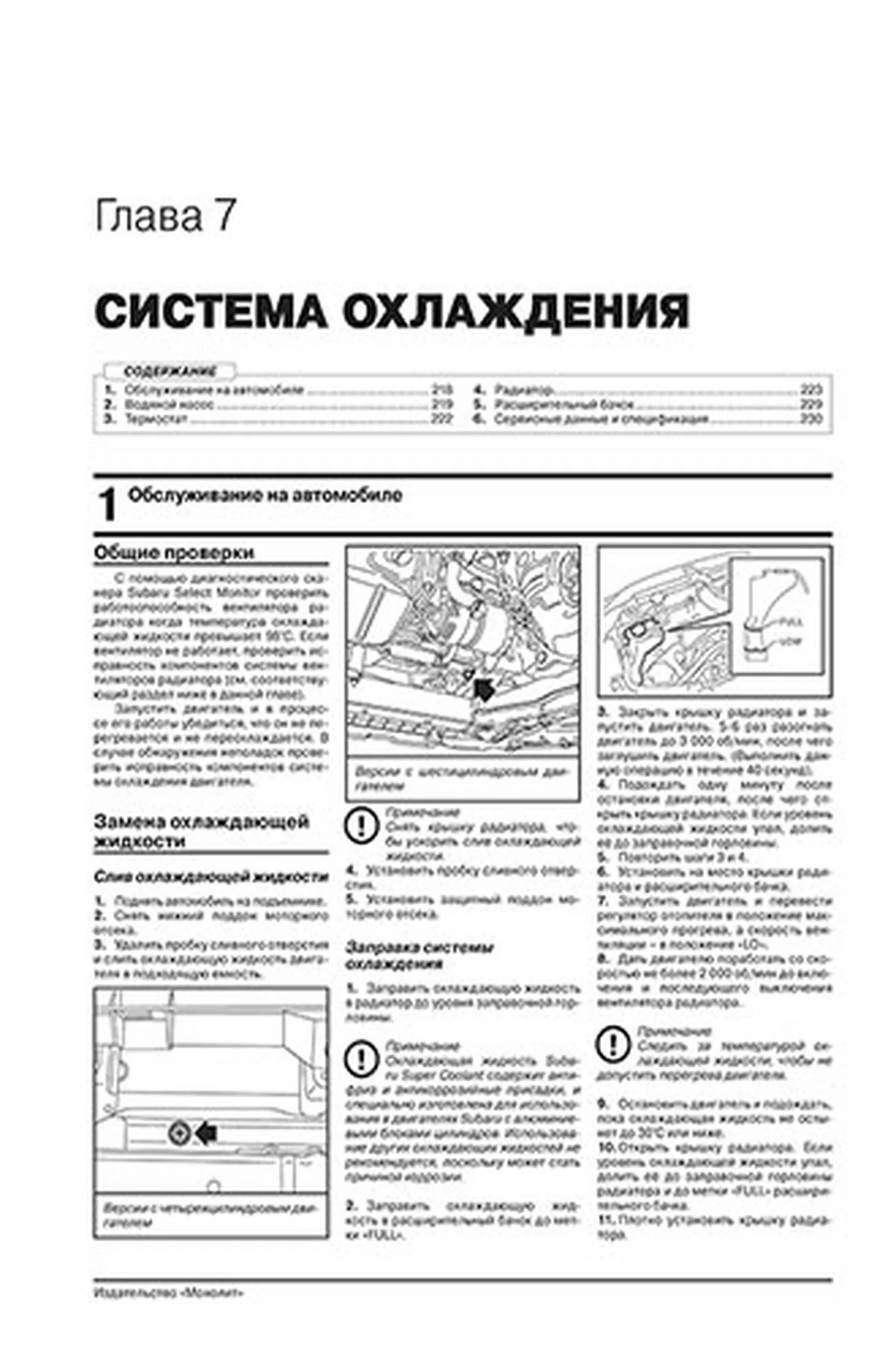Книга: SUBARU LEGACY / SUBARU OUTBACK (б) с 2009 + рест. с 2012 г.в., рем., экспл., то, сер. ЗС | Монолит