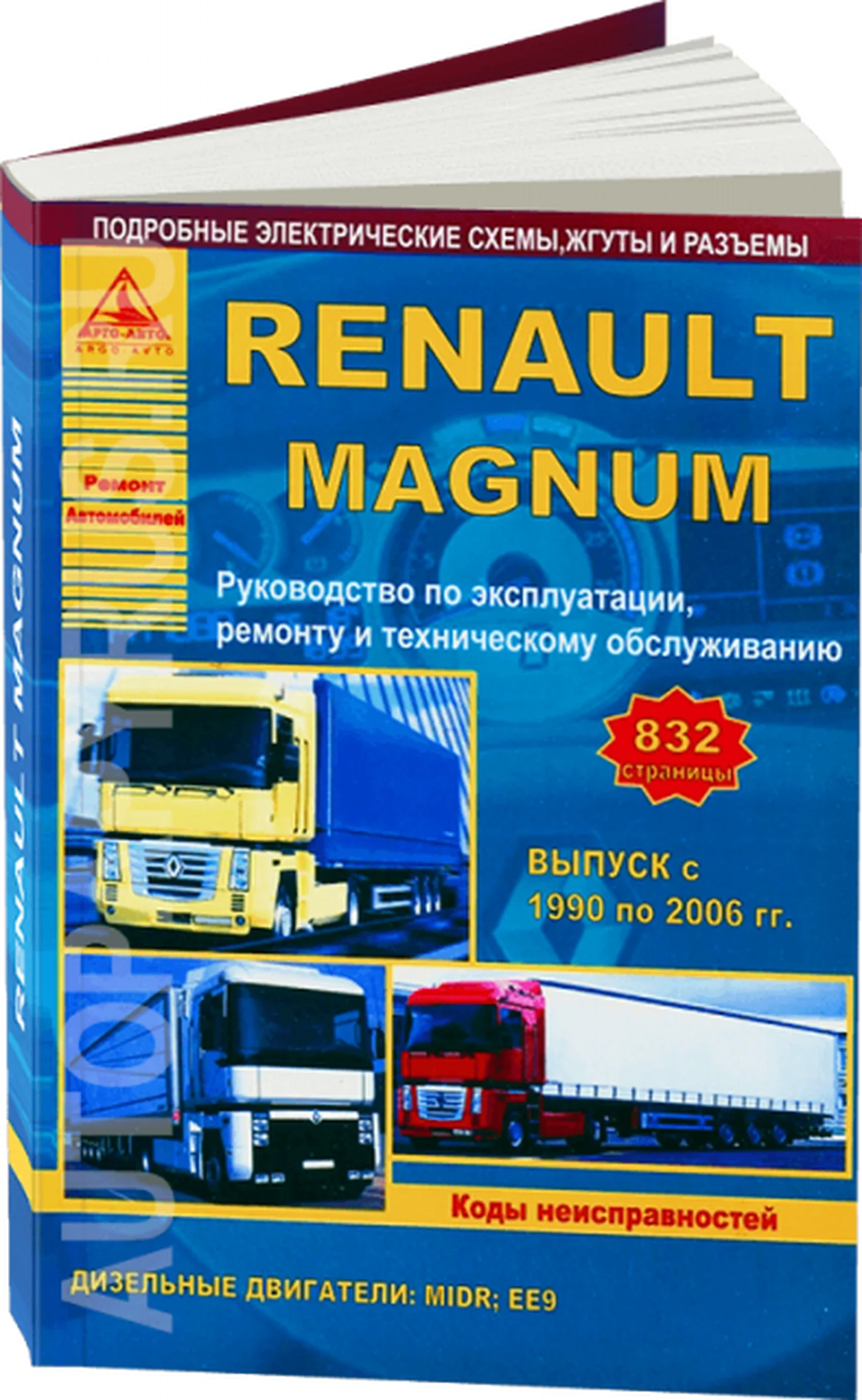 Книга: RENAULT MAGNUM MIDR / EE9 (д) 1990-2006 г.в., рем., экспл., то | Арго-Авто