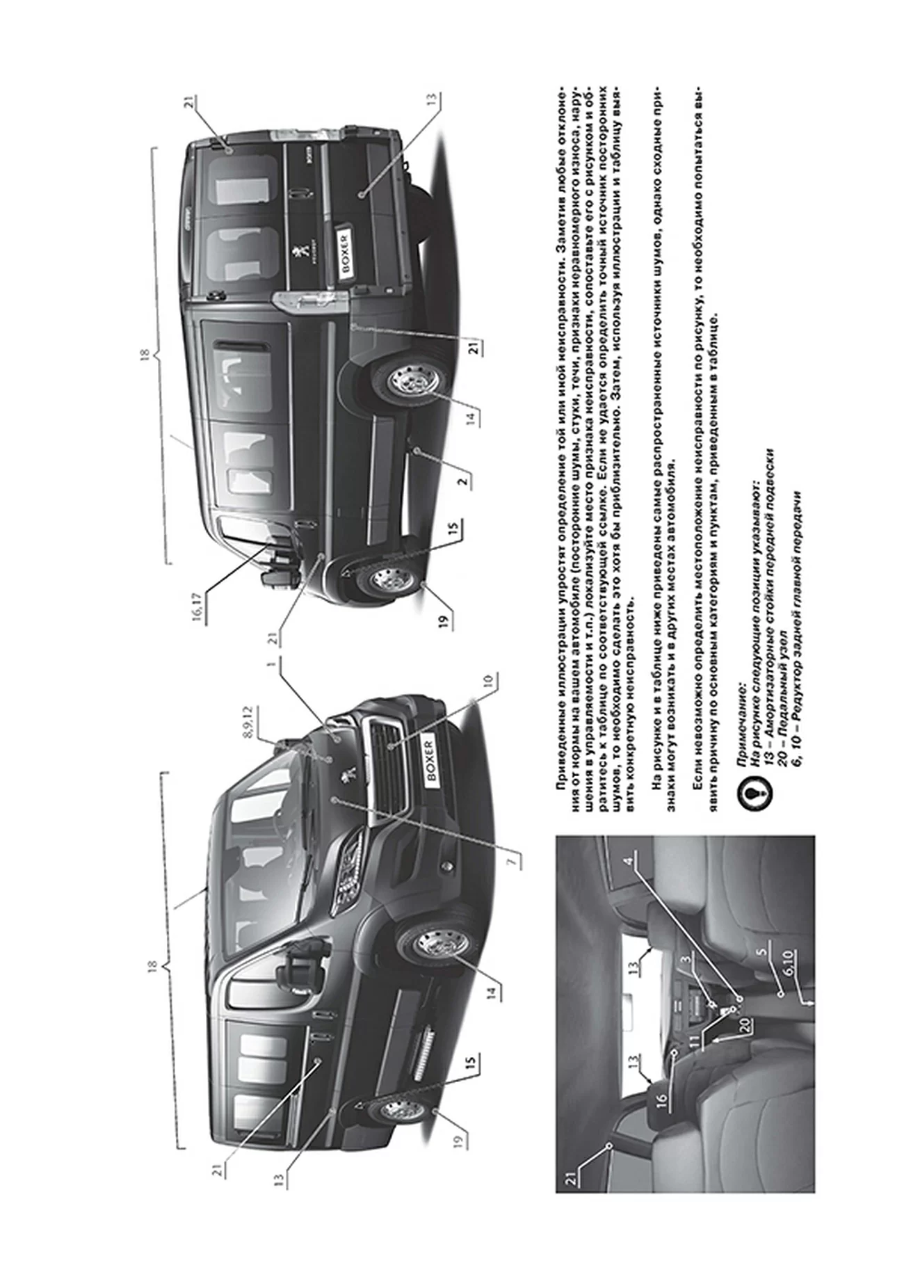 Книга: CITROEN JUMPER / FIAT DUCATO / PEUGEOT BOXER (д) с 2014 г.в., рем., экспл., то, сер. ЗС | Монолит