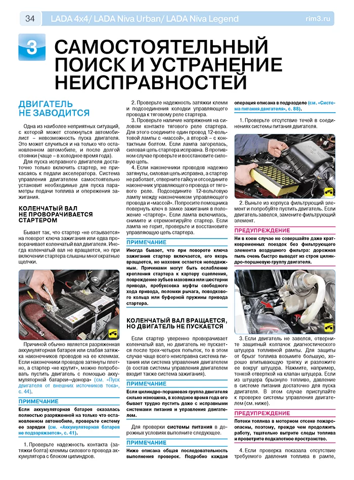 Книга: LADA 4x4 / NIVA URBAN / NIVA LEGEND (б) с 2009 г.в. рем., экспл., то, ЦВЕТ. фото., сер. РБП | Третий Рим