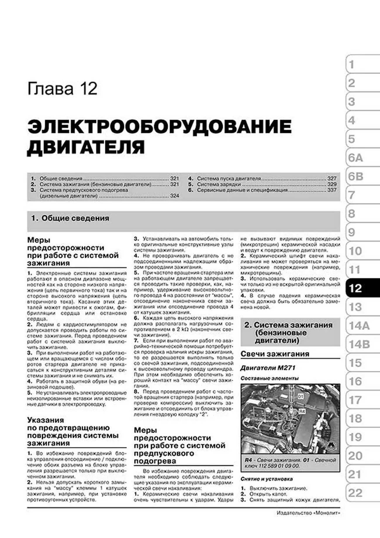 Книга: MERCEDES-BENZ E класс (W212 / S212 / L212 / C207 / A207) (б , д) с 2009 г.в., рем., экспл., то, сер. ЗС | Монолит