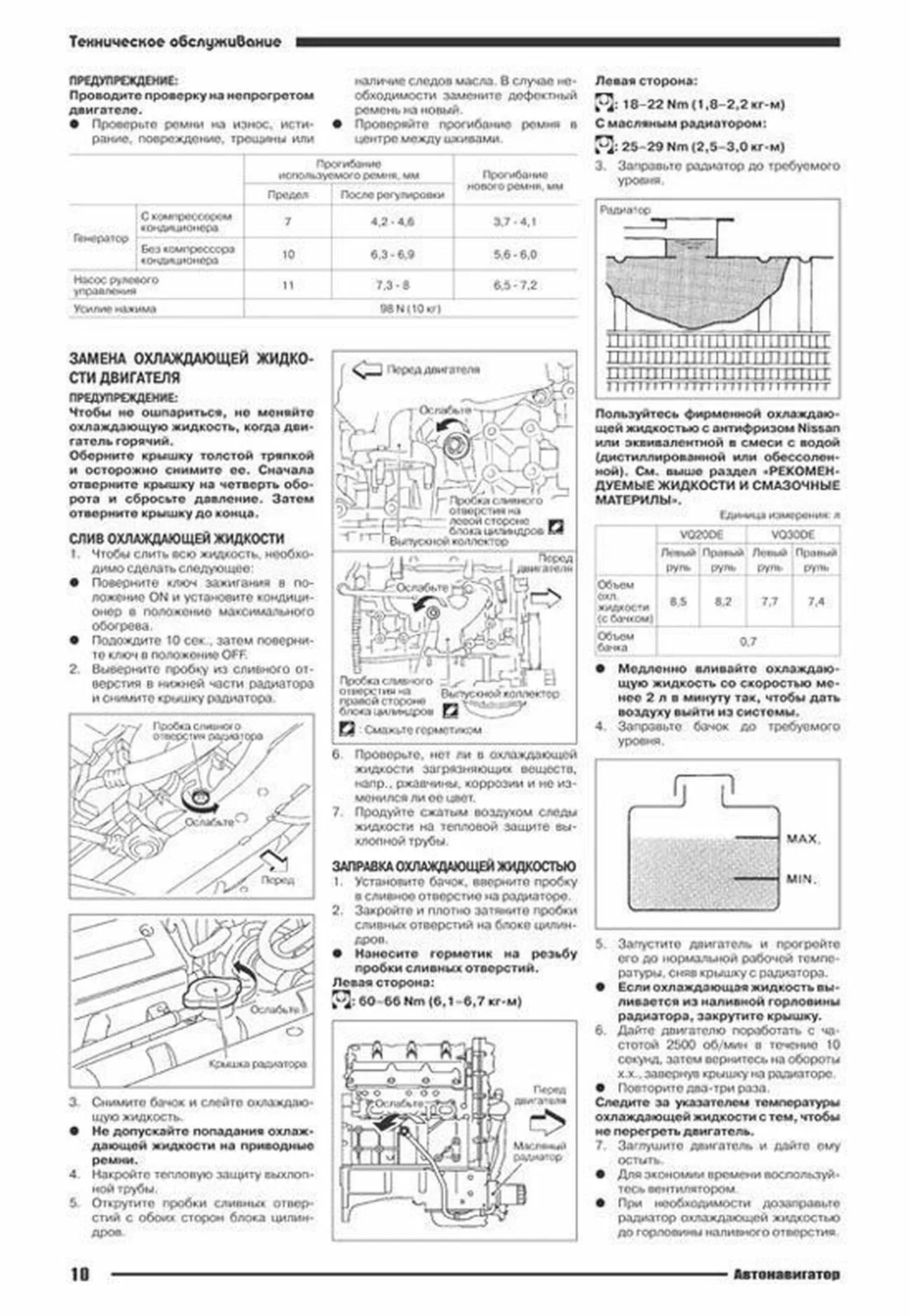 Книга: Бензиновые двигатели NISSAN VQ20DE / 30DE рем., то | Автонавигатор