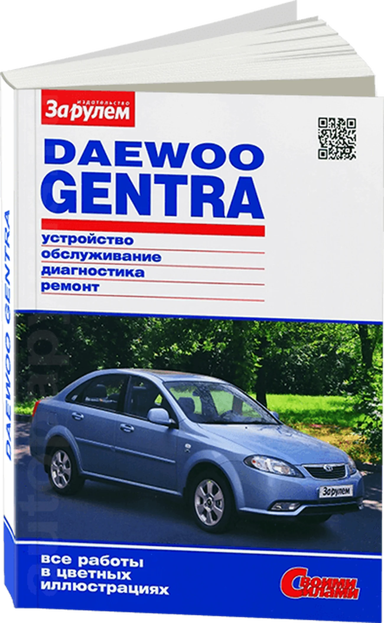 Книга: DAEWOO / RAVON GENTRA (б) с 2013 г.в., рем., экспл., то., ЦВЕТ. фото., сер. СС | За рулем