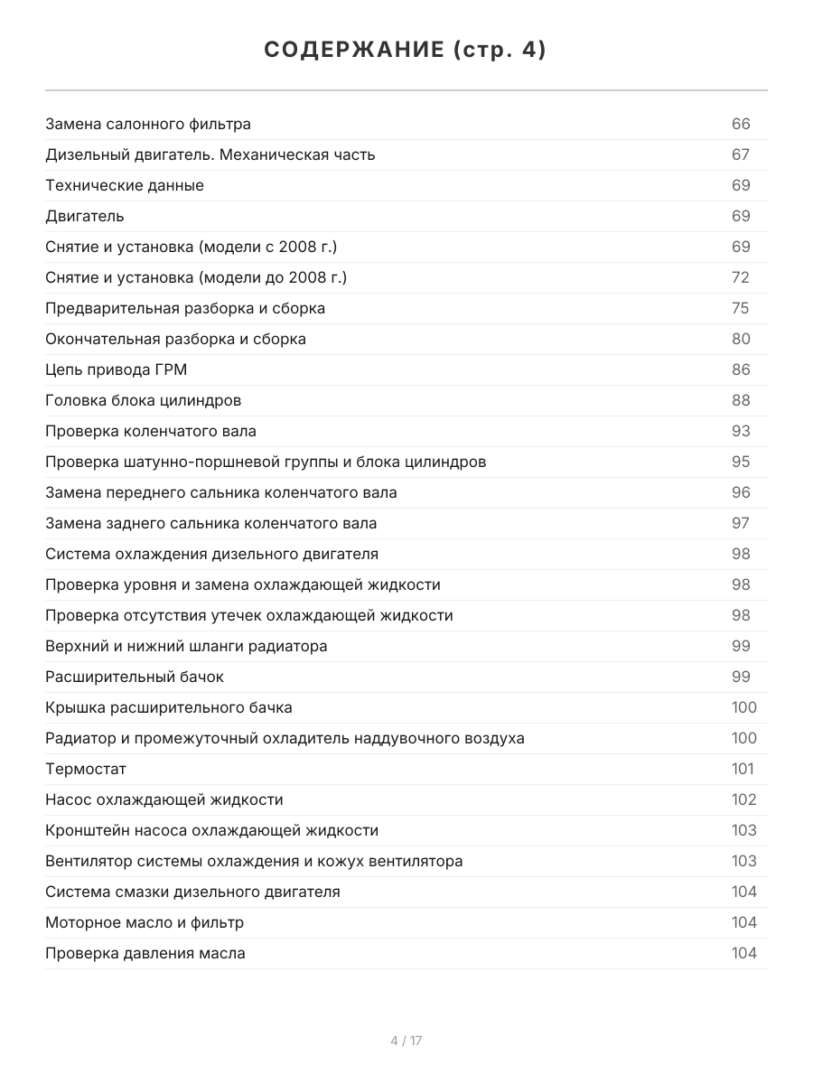 Книга: SSANG YONG KYRON (б , д) с 2005 / c 2007 г.в. рем., экспл., то, сер.ПРОФ. | Легион-Aвтодата