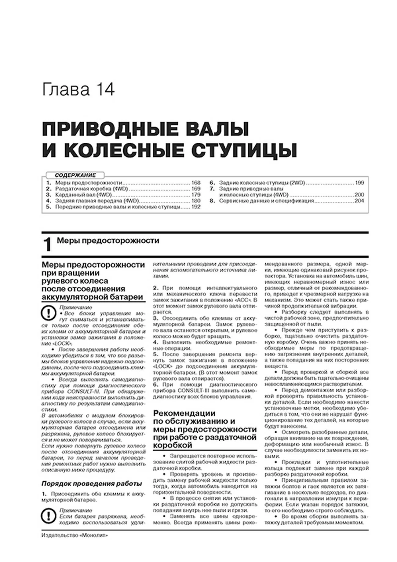 Книга: NISSAN LAFESTA (б) с 2004 + рест. с 2007 г.в., экспл., то, сер. ЗС. | Монолит