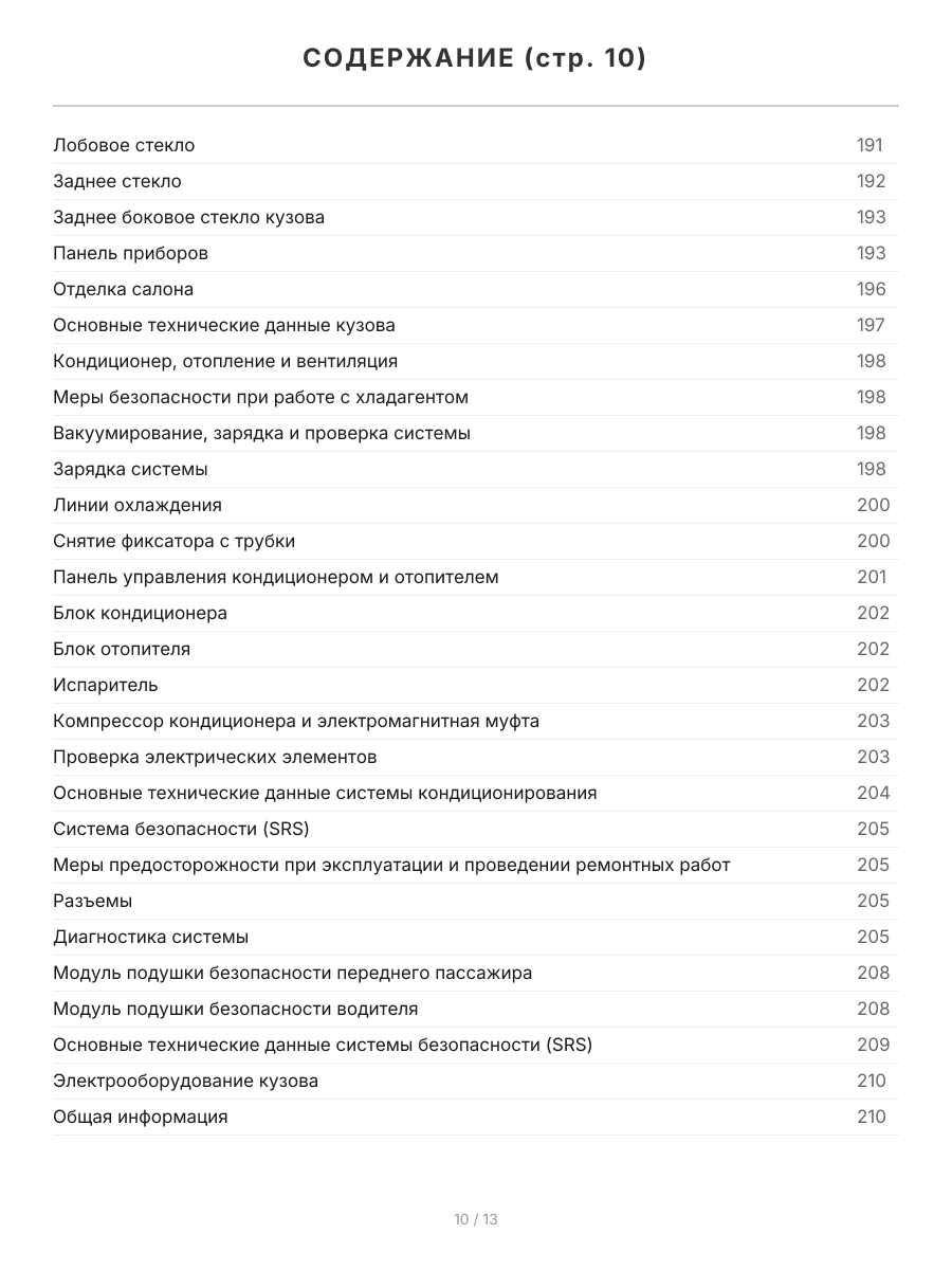Книга: TOYOTA DUET / DAIHATSU STORIA, SIRION (б) 2WD / 4WD 1998-2004 г.в., рем., экспл., то | Легион-Aвтодата