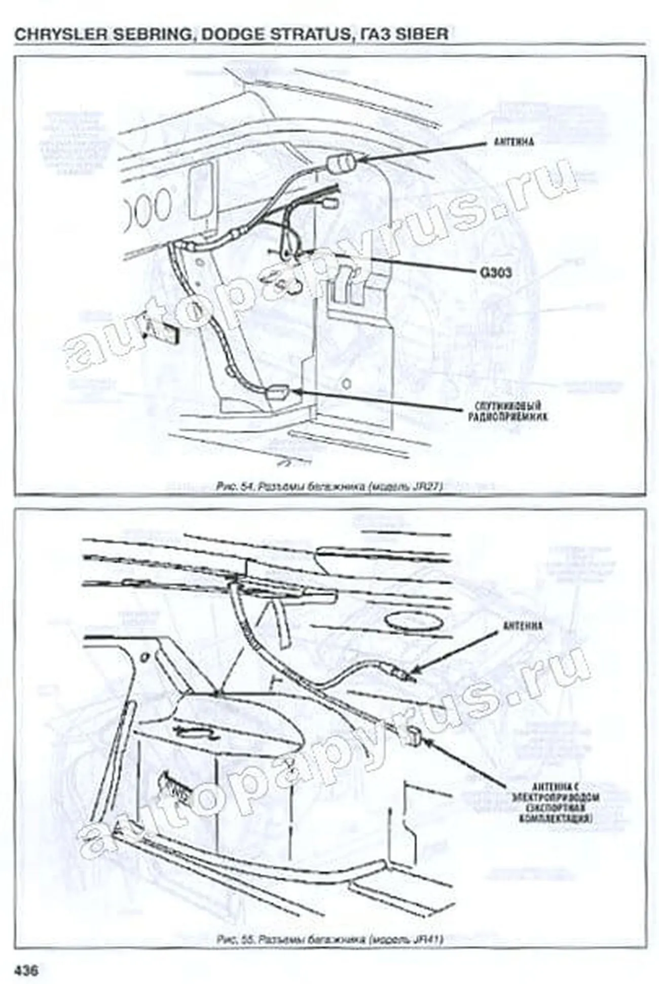 Книга: CHRYSLER SEBRING / DODGE STRATUS / ГАЗ SIBER (б) рем., экспл., то | Диез
