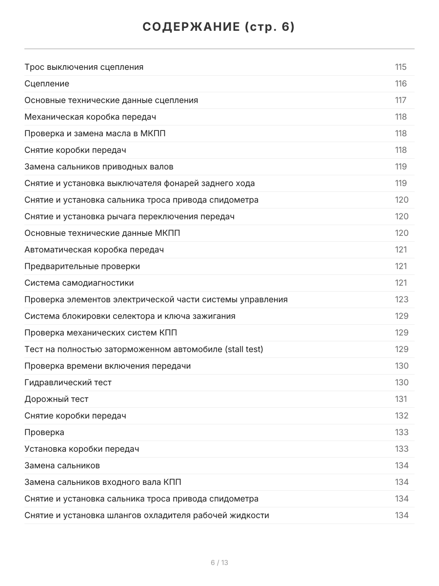 Книга: TOYOTA DUET / DAIHATSU STORIA, SIRION (б) 2WD / 4WD 1998-2004 г.в., рем., экспл., то | Легион-Aвтодата