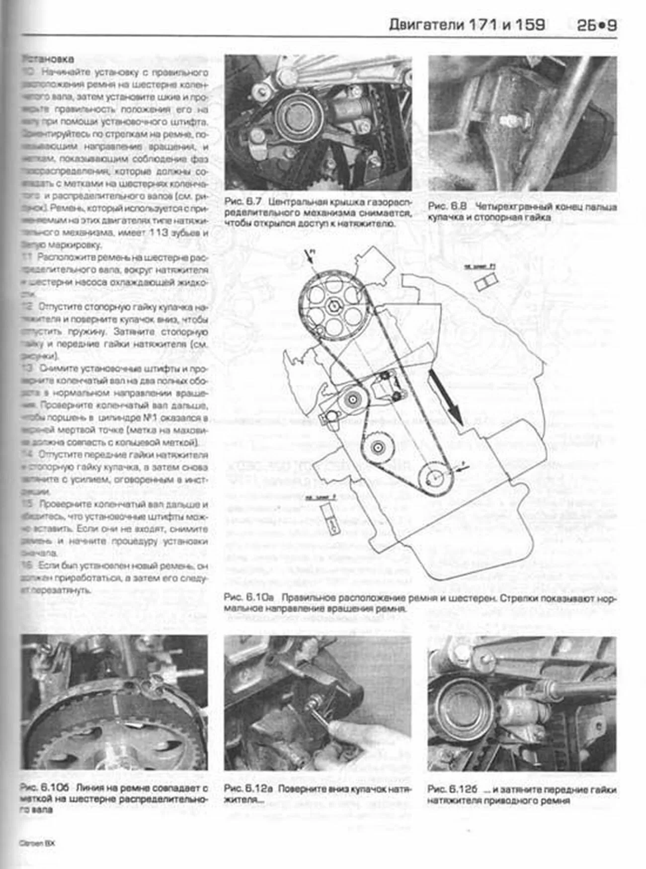 Книга: CITROEN BX (б) 1983-1994 г.в., рем., экспл., то | Алфамер Паблишинг