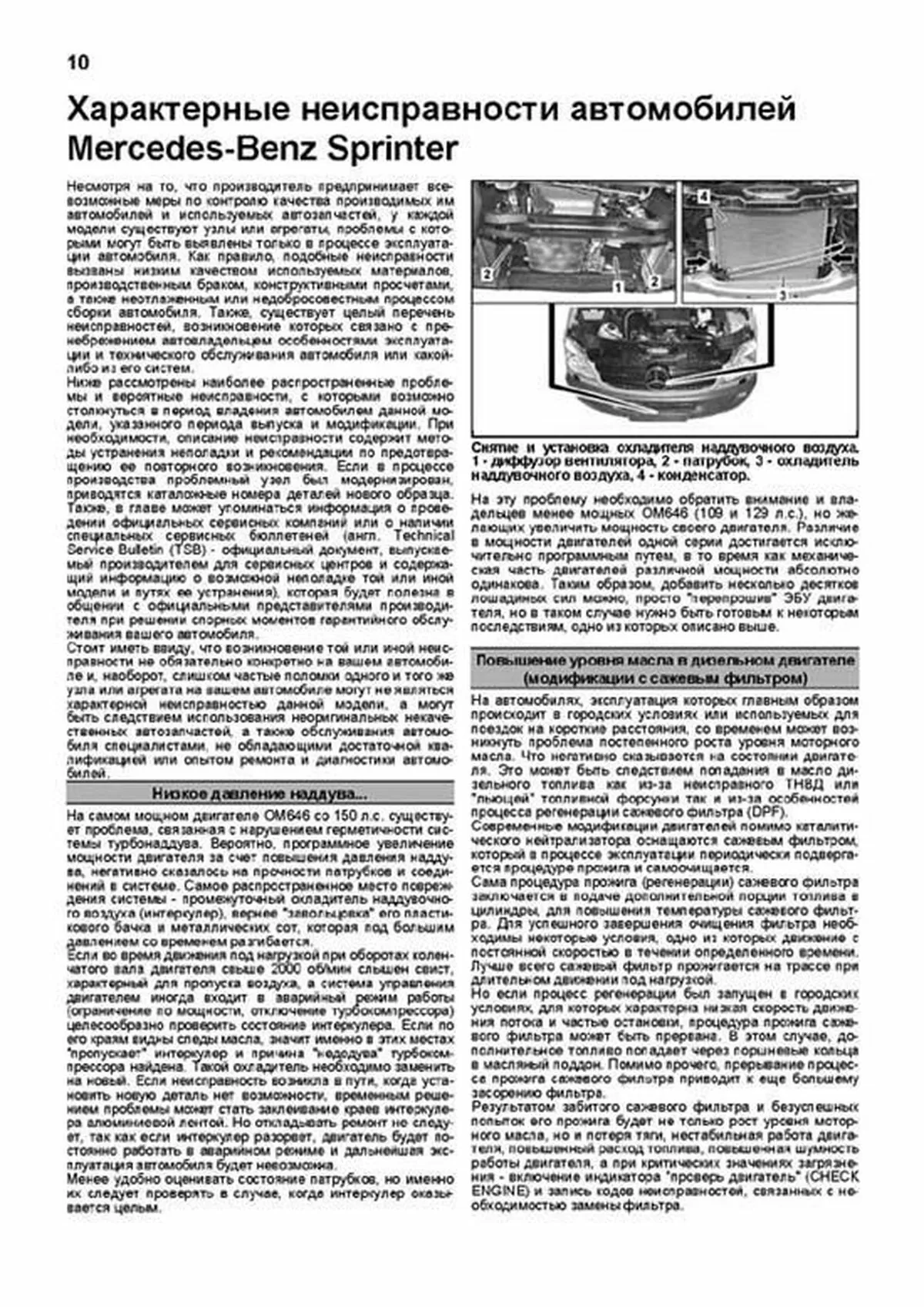 Книга: MERCEDES SPRINTER (д) 2006-2013 г.в., рем., экспл., то, Ч/Б фото, сер.ПРОФ. | Легион-Aвтодата