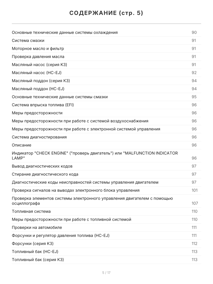Книга: DAIHATSU TERIOS 1997-2006 г.в. / TOYOTA CAMI 1999-2005 г.в. (б) рем., экспл., то | Легион-Aвтодата