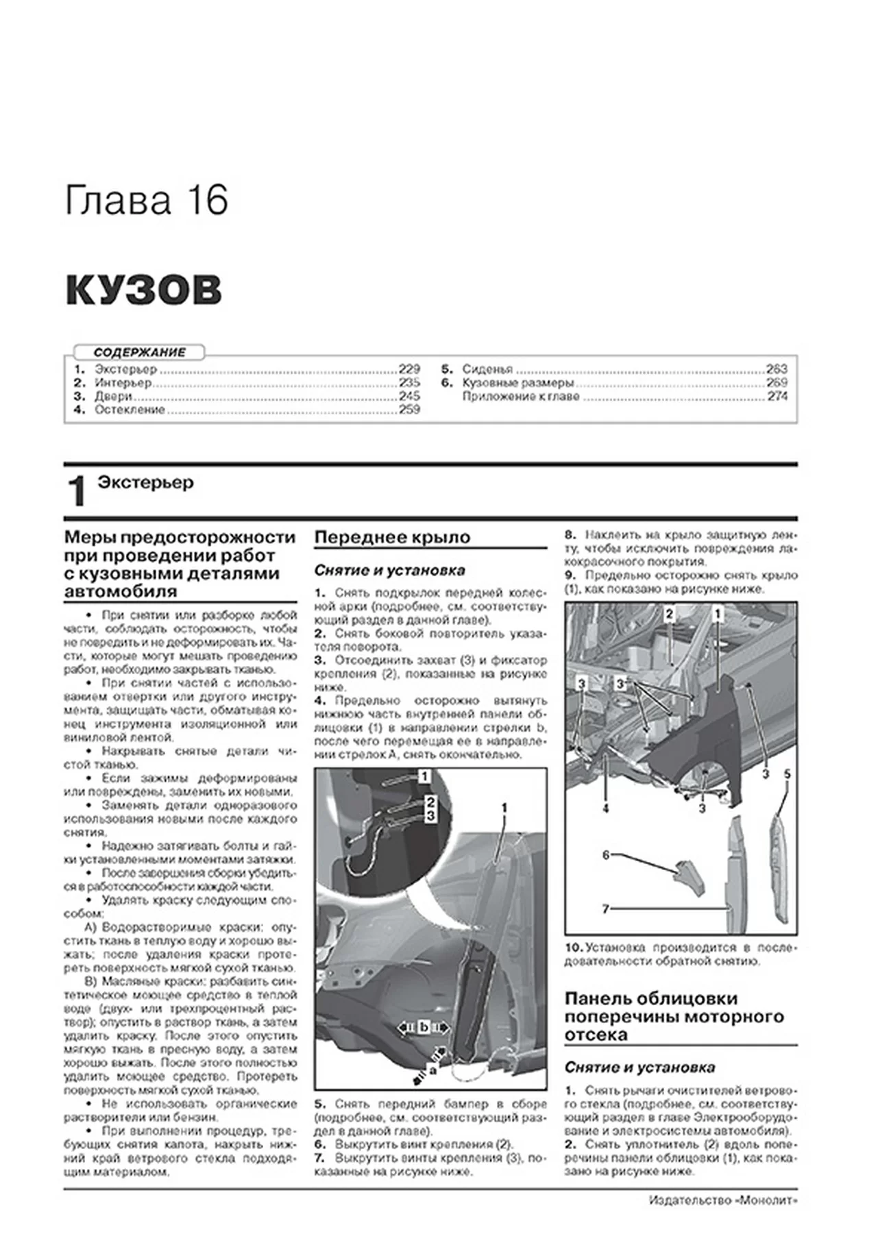 Книга: SKODA RAPID (б) с 2019 г.в. рем., экспл., то, сер. ЗС | Монолит