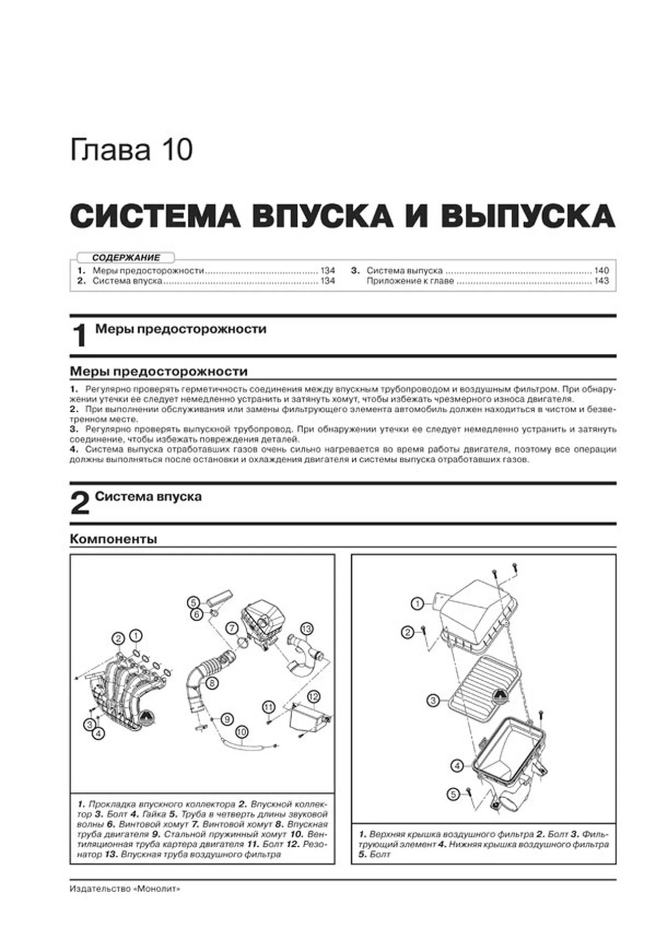 Книга: LIFAN X50 (б) с 2014 г.в. рем., экспл., то. сер. ЗС | Монолит