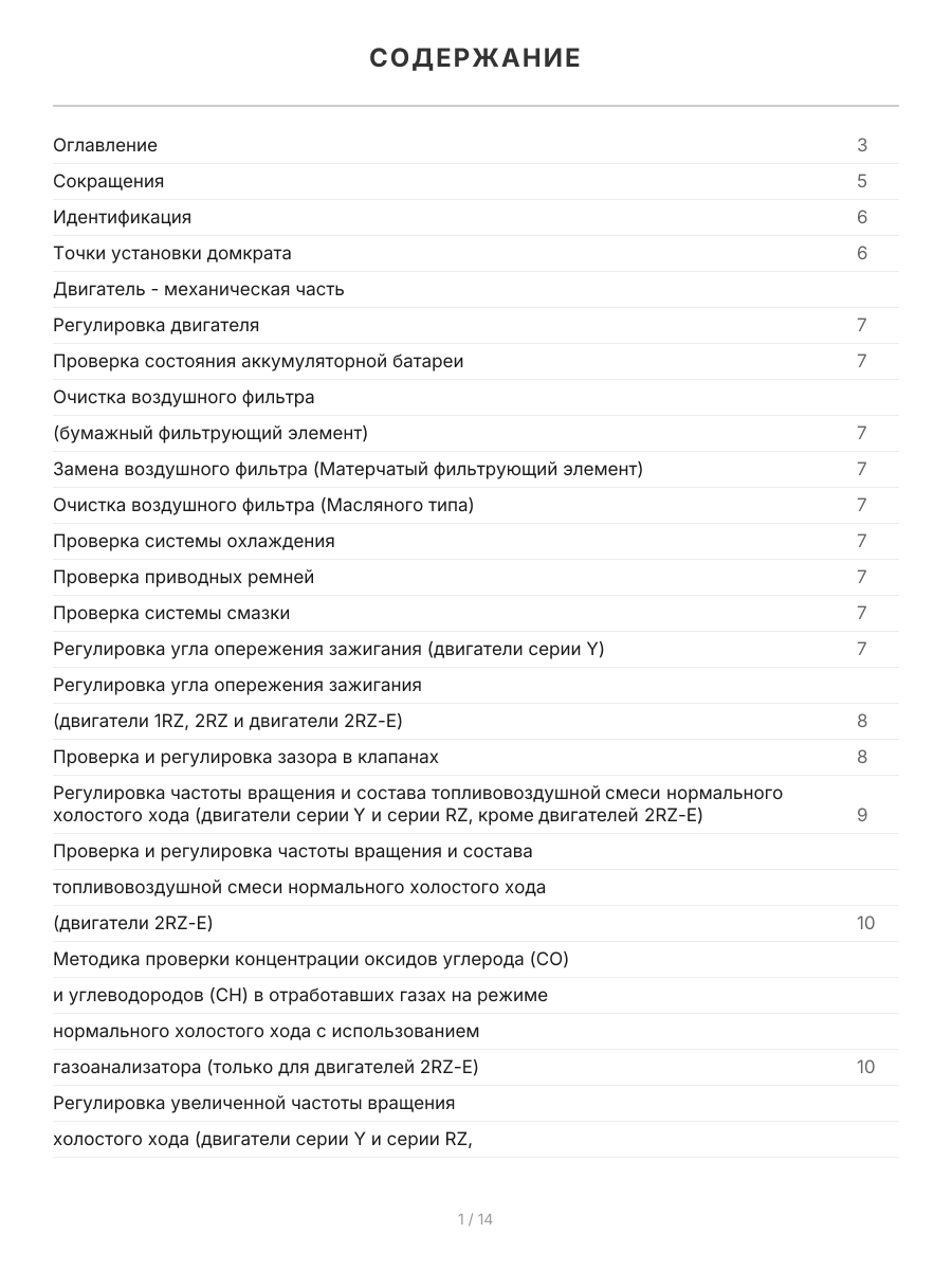 Книга: TOYOTA HI-ACE 2WD и 4WD (б) 1984-1998 г.в., рем., экспл., то | Легион-Aвтодата