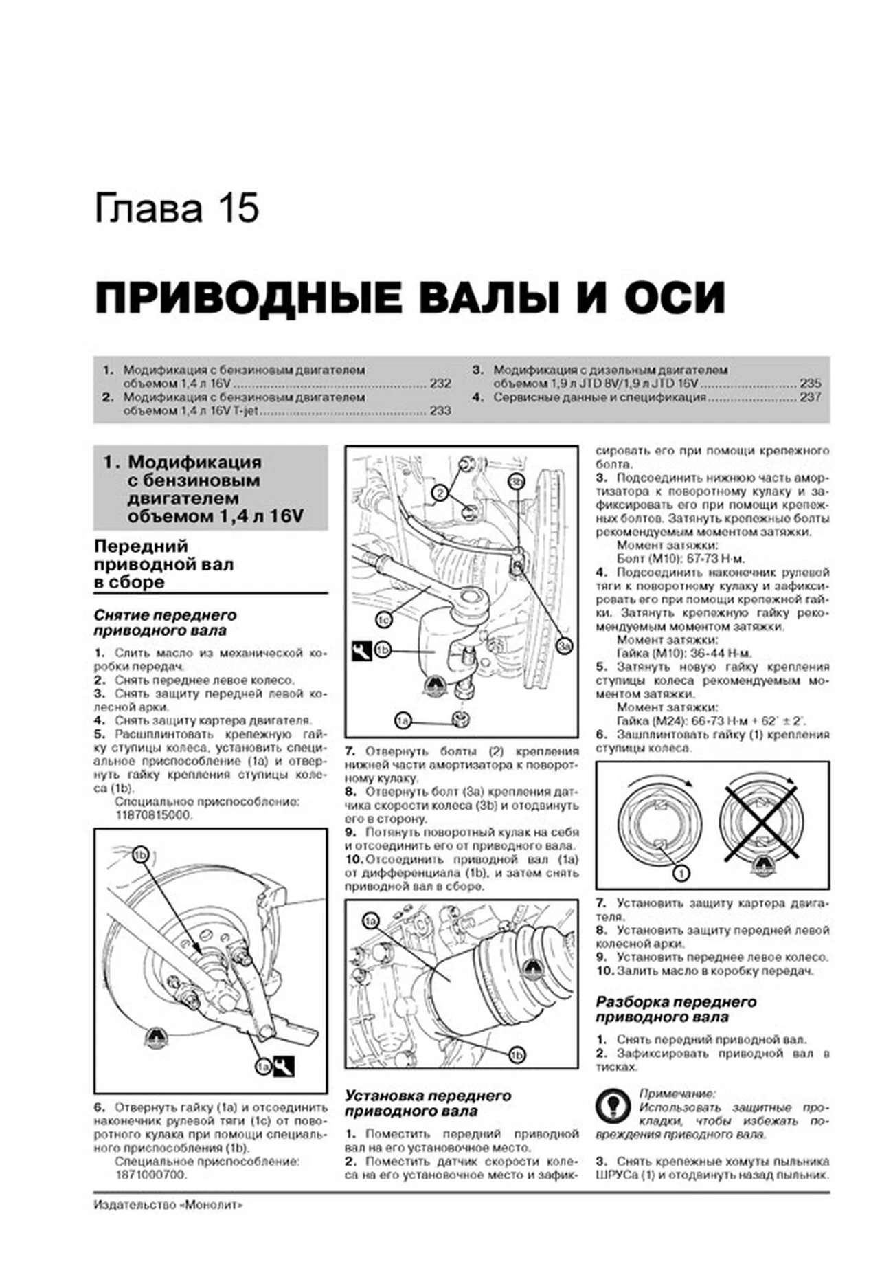 Книга: FIAT BRAVO (б , д) с 2007 г.в., рем., экспл., то, сер. ЗС | Монолит