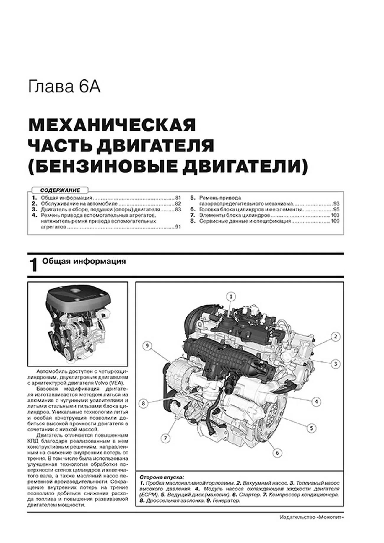 Книга: VOLVO XC90 (б , д) с 2015 г.в., рем., экспл., то, сер. ЗС | Монолит