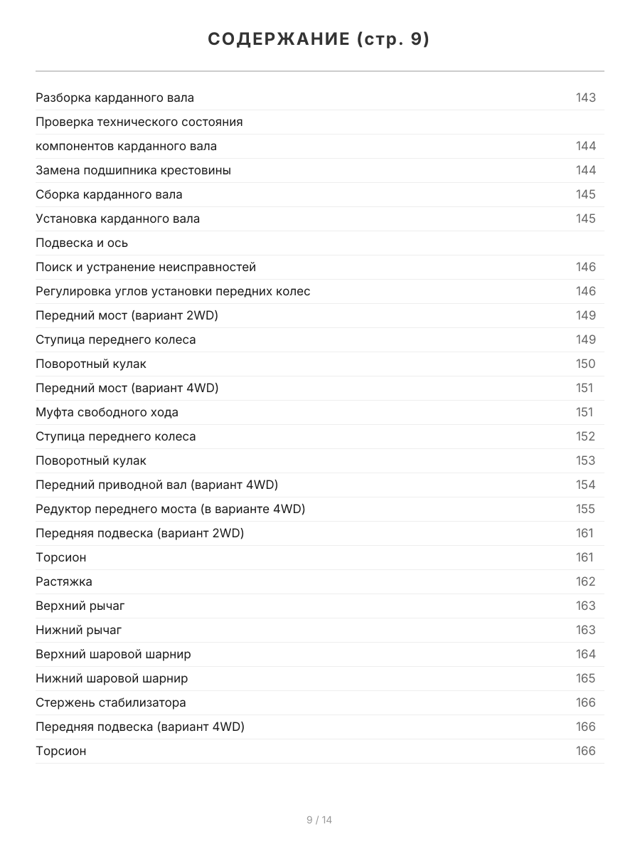 Книга: TOYOTA HI-ACE 2WD и 4WD (б) 1984-1998 г.в., рем., экспл., то | Легион-Aвтодата