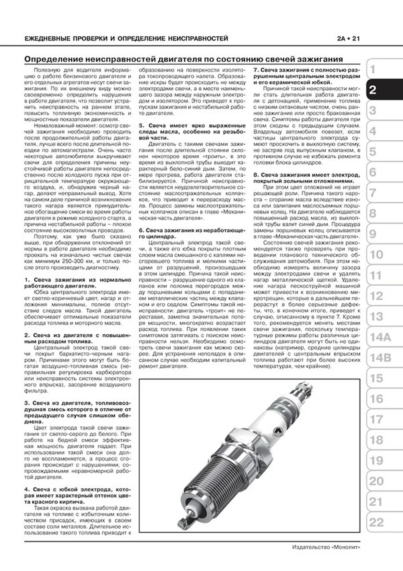 Книга: CHERY TIGGO 5 / TIGGO 5 FL (б) с 2013 + рест. с 2015 г.в., рем., экспл., то, сер. ЗС | Монолит