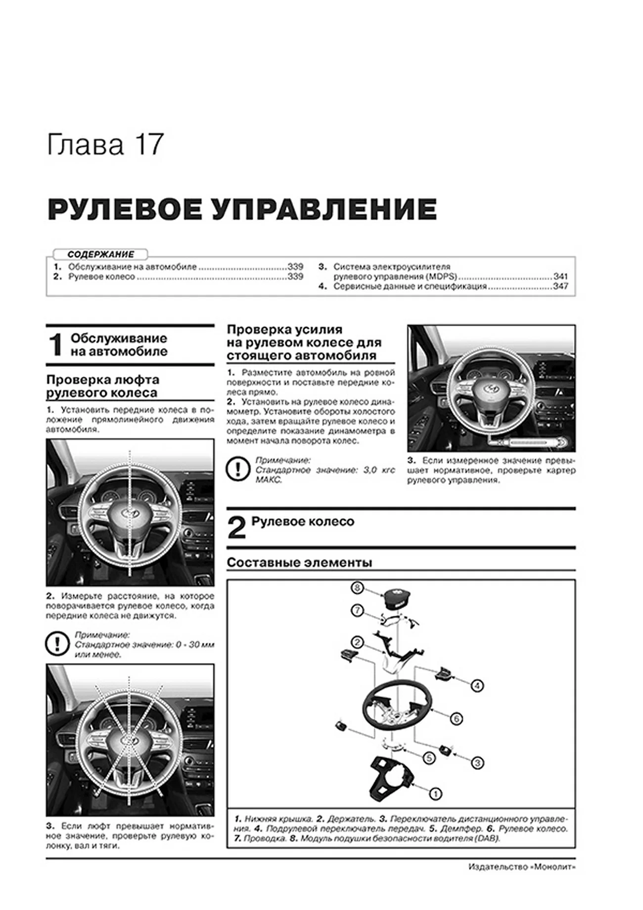Книга: HYUNDAI SANTA FE TM (б , д) с 2020 г.в., рем., экспл., то, сер. ЗС | Монолит
