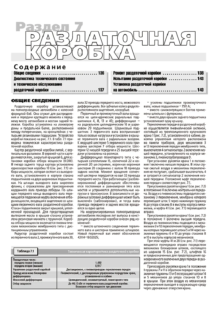 Книга: КАМАЗ 6x4 / 6x6 (д) рем., экспл., то | Третий Рим