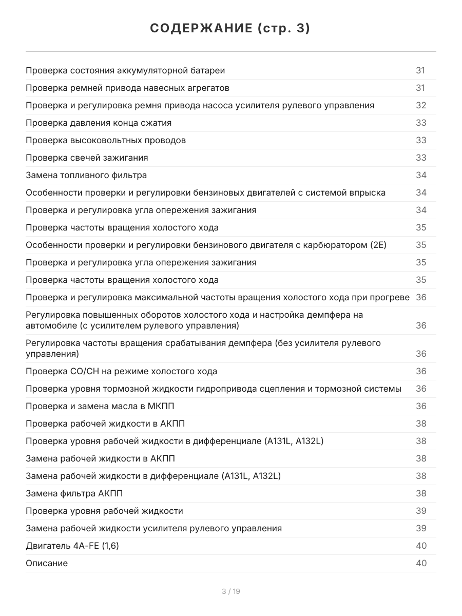 Книга: TOYOTA COROLLA (б) 1997-2001 г.в., рем., экспл., то | Легион-Aвтодата