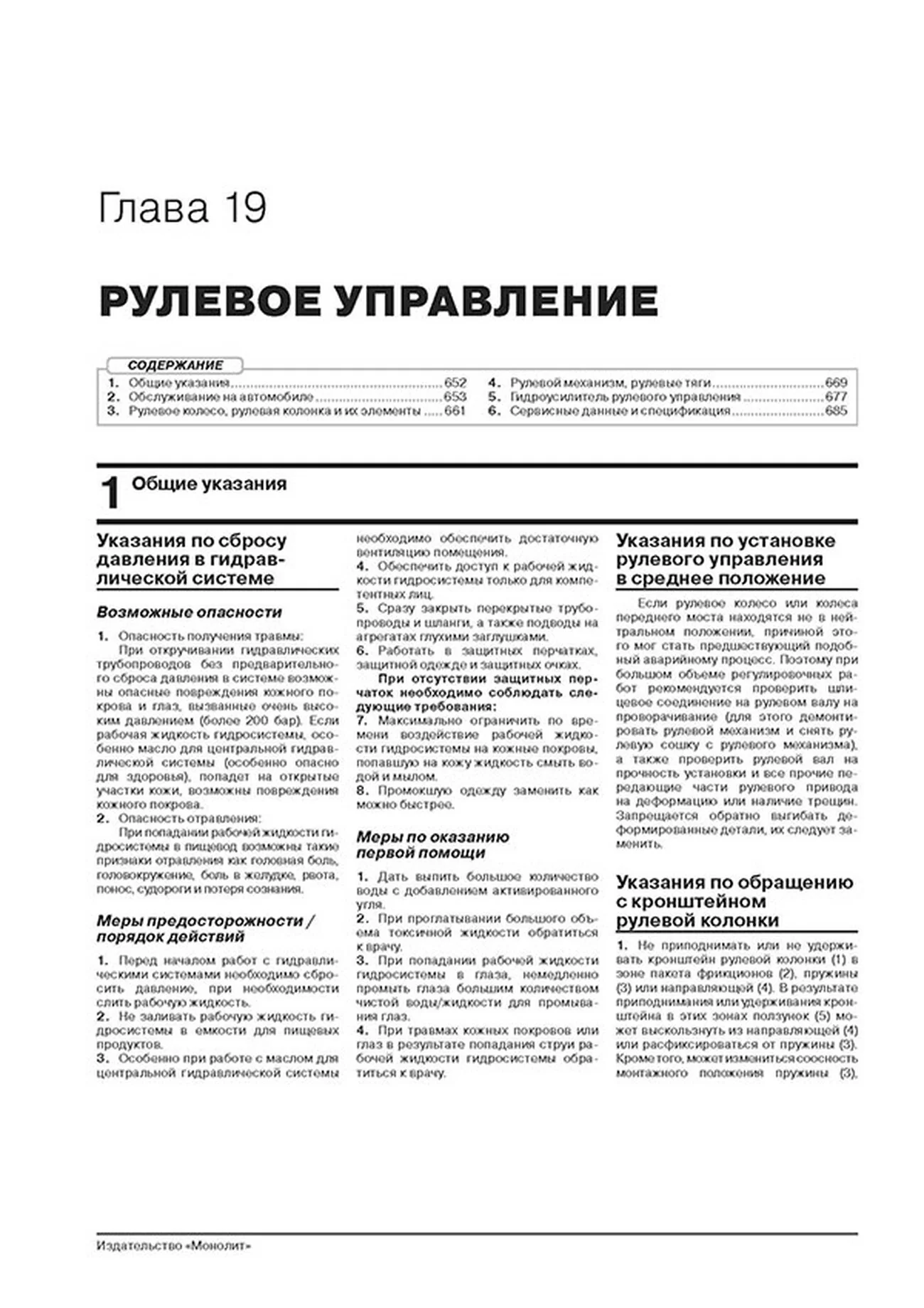 Книга: MERCEDES-BENZ ACTROS с 2012 г.в. рем., экспл., то | 2 тoма | Монолит