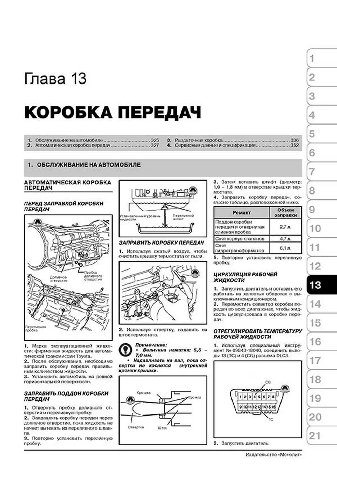 Книга: TOYOTA LAND CRUISER 200 / LEXUS LX 570 (б) с 2007 г.в., рем., экспл., то | Монолит
