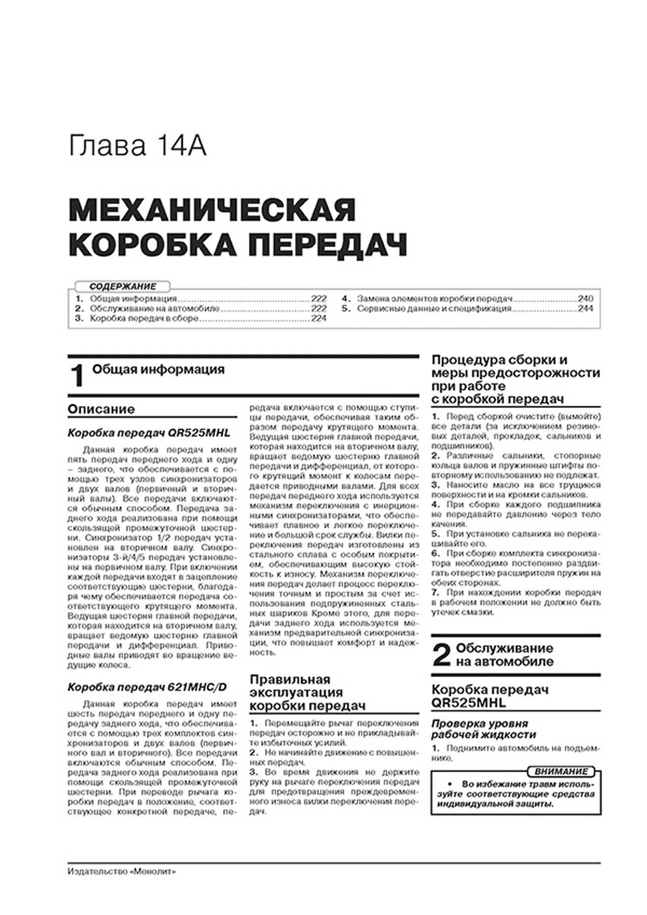Книга: CHERY TIGGO 4 (б) с 2017 + рест. с 2018 г.в., рем., экспл., то, сер. ЗС | Монолит