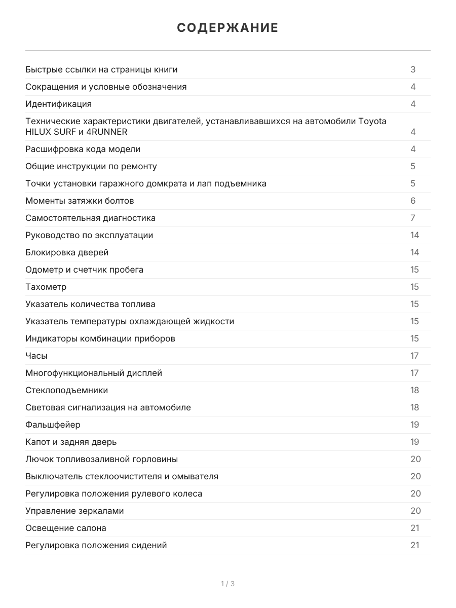 Книга: TOYOTA 4-RUNNER / HILUX SURF (б , д) 1995-2002 г.в., рем., экспл., то, сер.ПРОФ. | Легион-Aвтодата