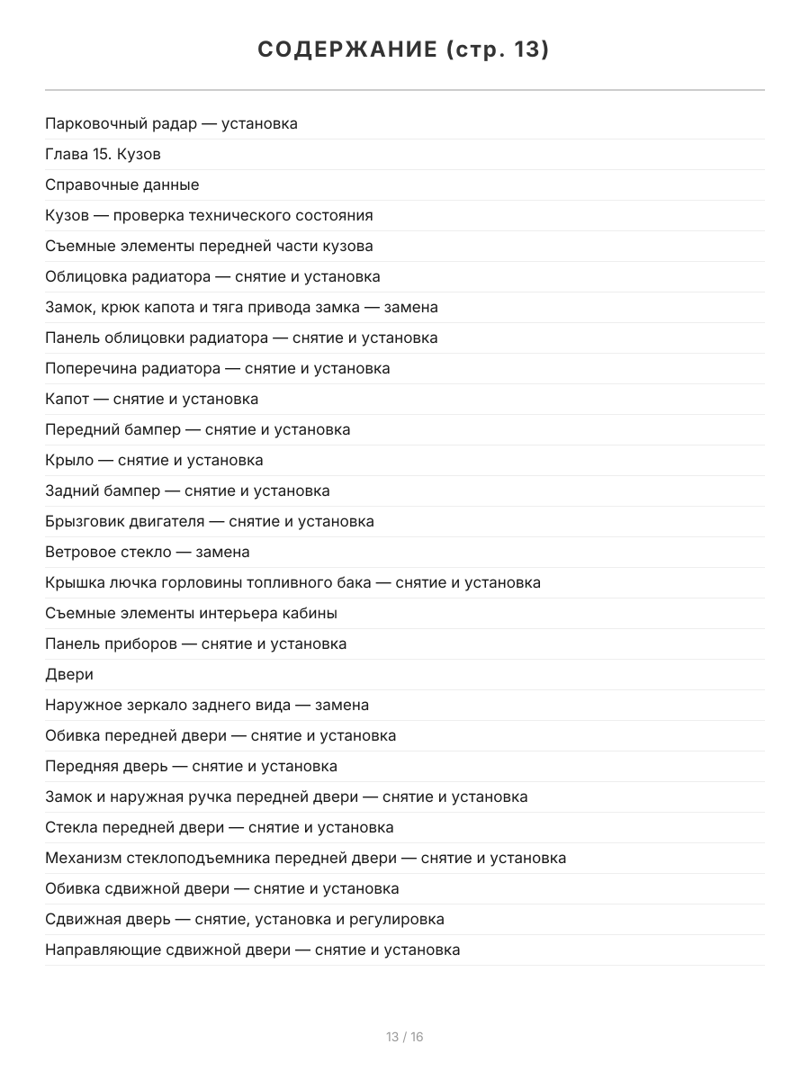 Книга: ГАЗ 3302-2705 ГАЗЕЛЬ (б , д) рем., экспл., то, с двигателями УМЗ / ЗМЗ / CHRYSLER / CUMMINS ЦВЕТ. фото., сер ЯРС | Мир Автокниг