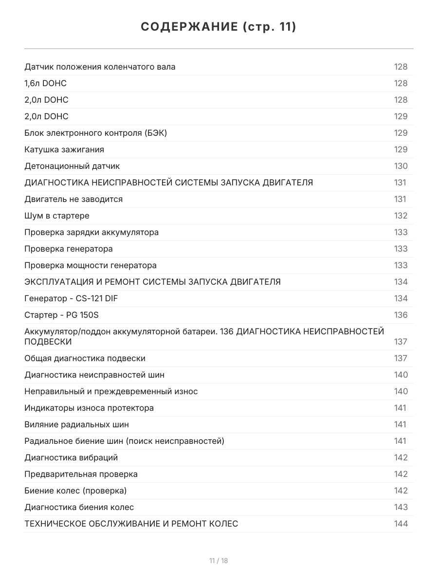 Книга: DAEWOO NUBIRA / ДОНИНВЕСТ ОРИОН (б) рем., то | СверчокЪ
