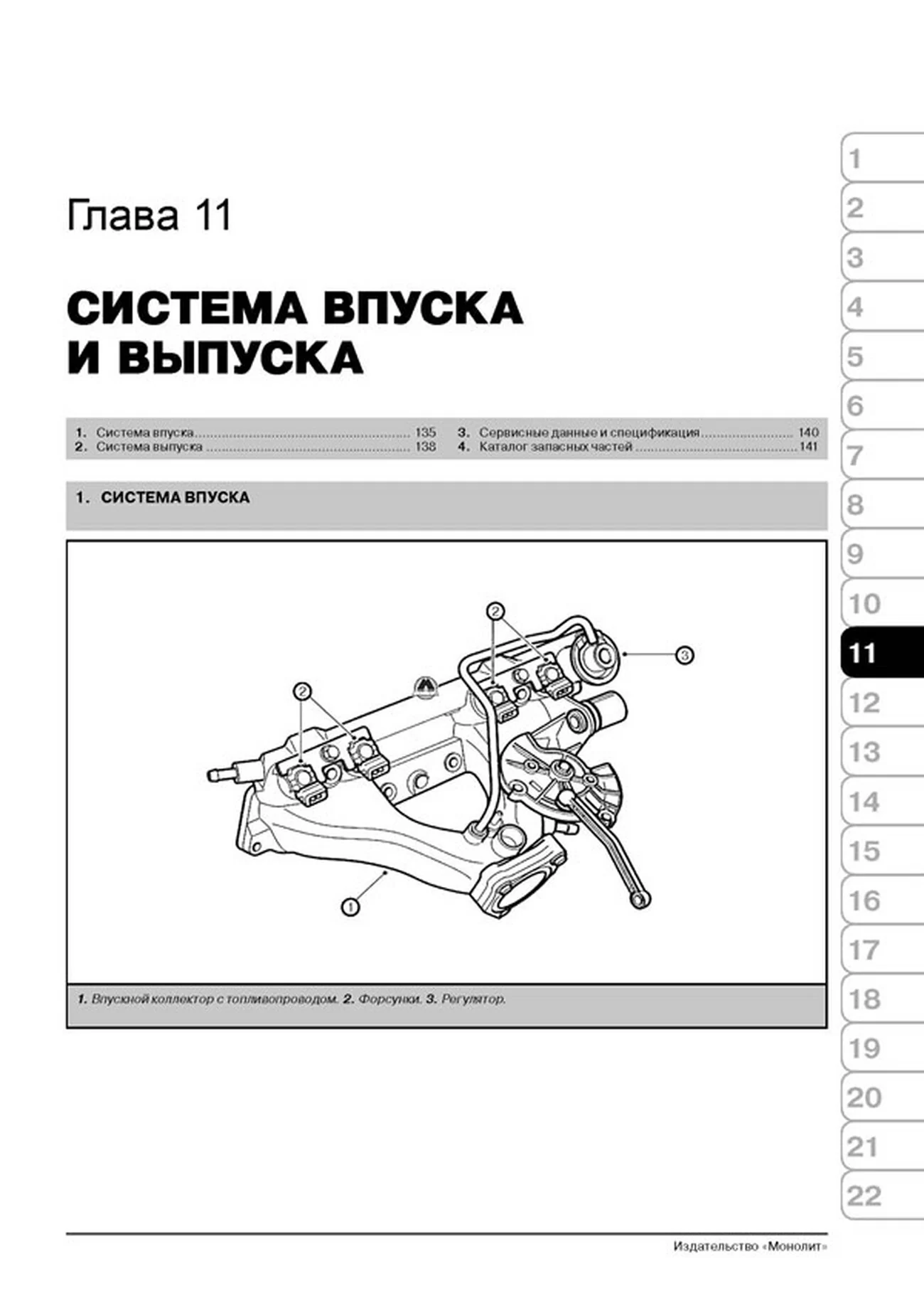 Книга: IRAN KHODRO / SAMAND (б) с 2000 г.в., рем., экспл., то | Монолит
