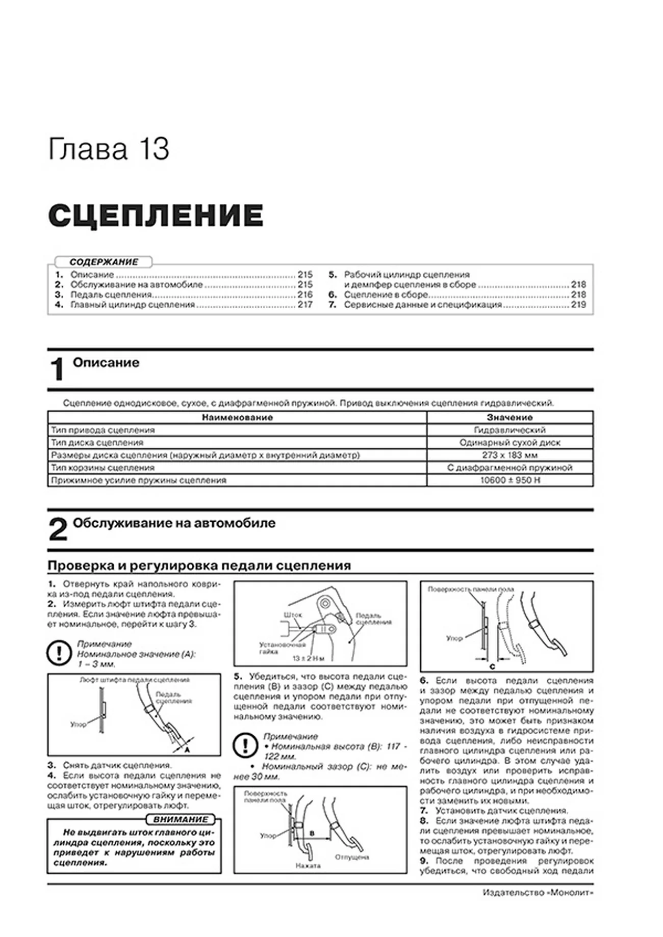 Книга: MITSUBISHI PAJERO SPORT (б , д) с 2019 г.в., рем., экспл., то | Монолит