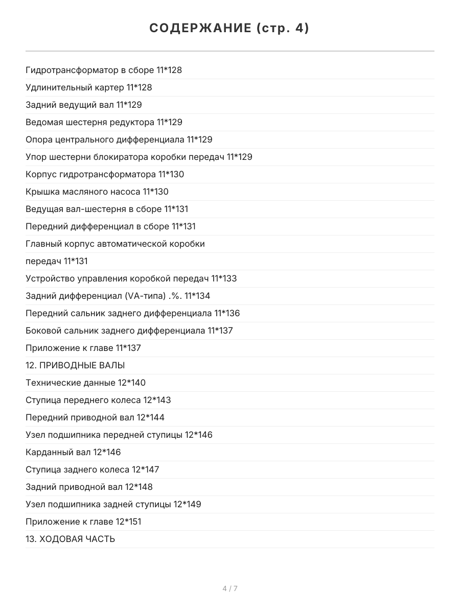 Книга: SUBARU TRIBECA B9 (б) 2005-2007 г.в., рем., экспл., то, сер. ЗС | Монолит