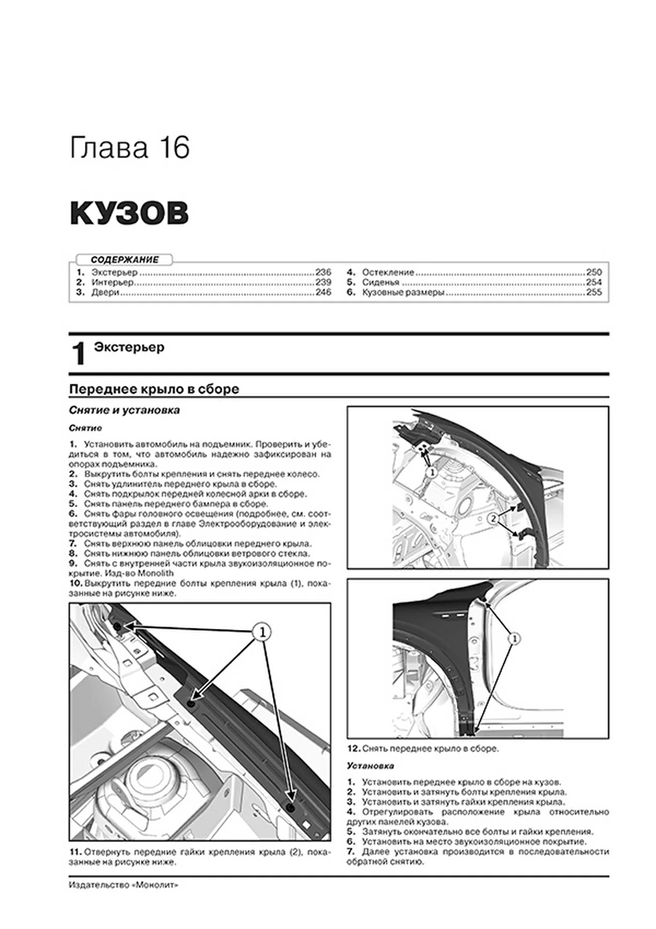 Книга: RENAULT ARKANA (б) с 2018 г.в., рем., экспл., то, сер. ЗС | Монолит