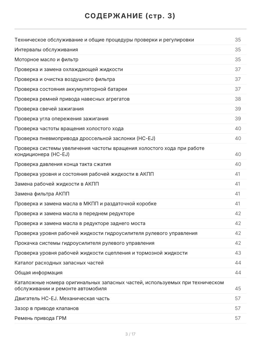 Книга: DAIHATSU TERIOS 1997-2006 г.в. / TOYOTA CAMI 1999-2005 г.в. (б) рем., экспл., то | Легион-Aвтодата