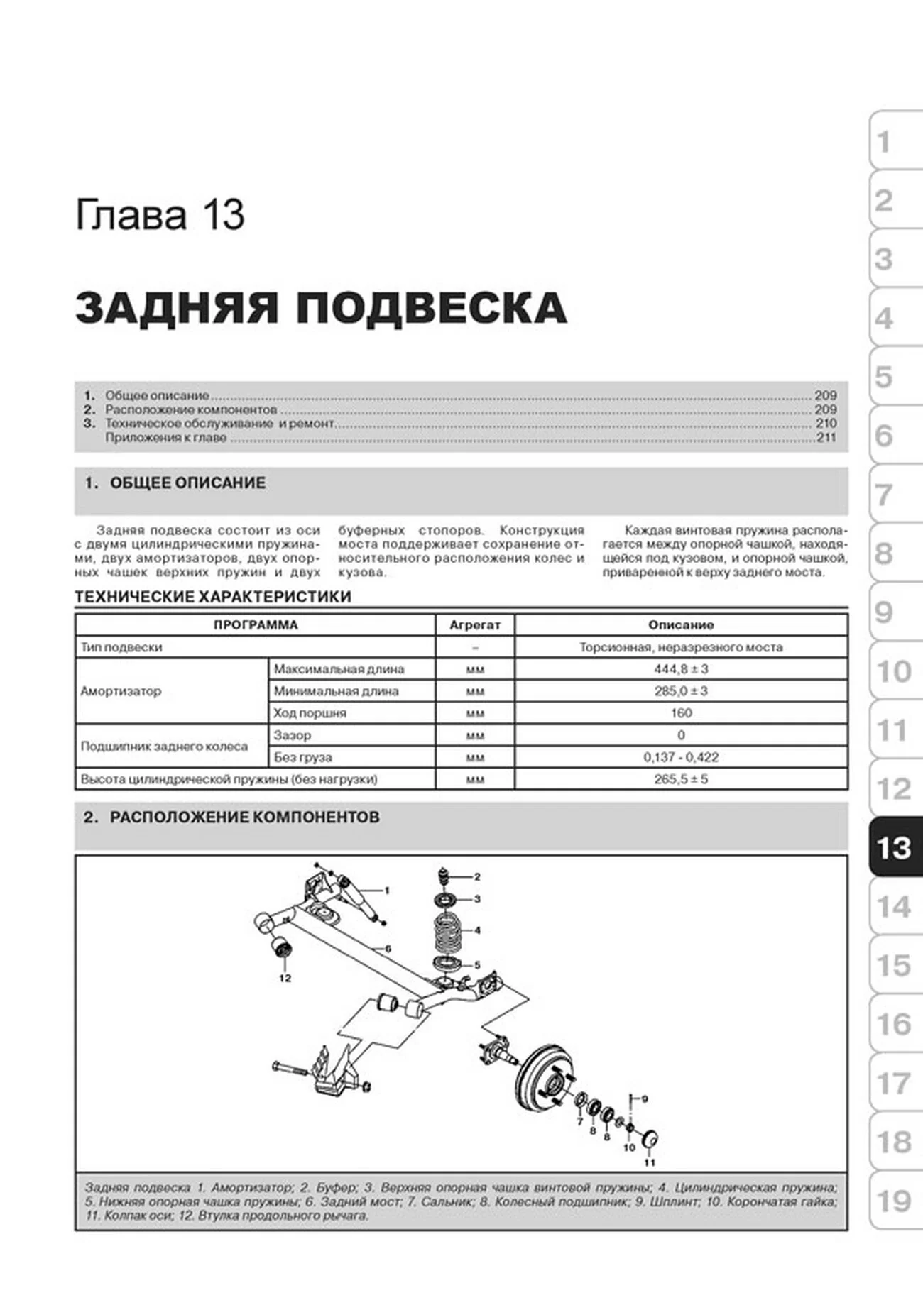 Книга: DAEWOO MATIZ / DAEWOO MATIZ II / CHEVROLET SPARK (б) с 2001 г.в., рем., экспл., то | Монолит