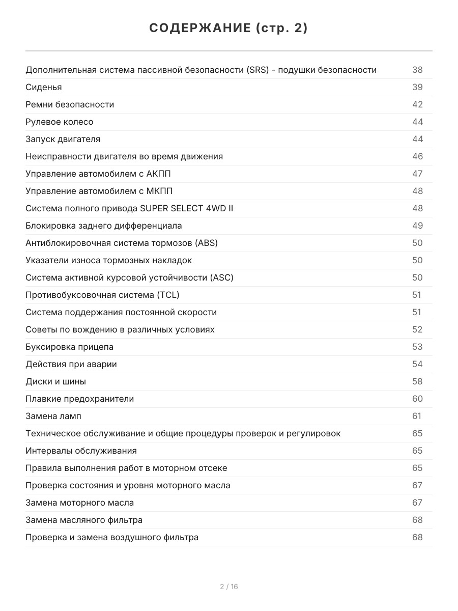 Книга: MITSUBISHI PAJERO (д) 2000-2006 г.в., рем., экспл., то | Легион-Aвтодата