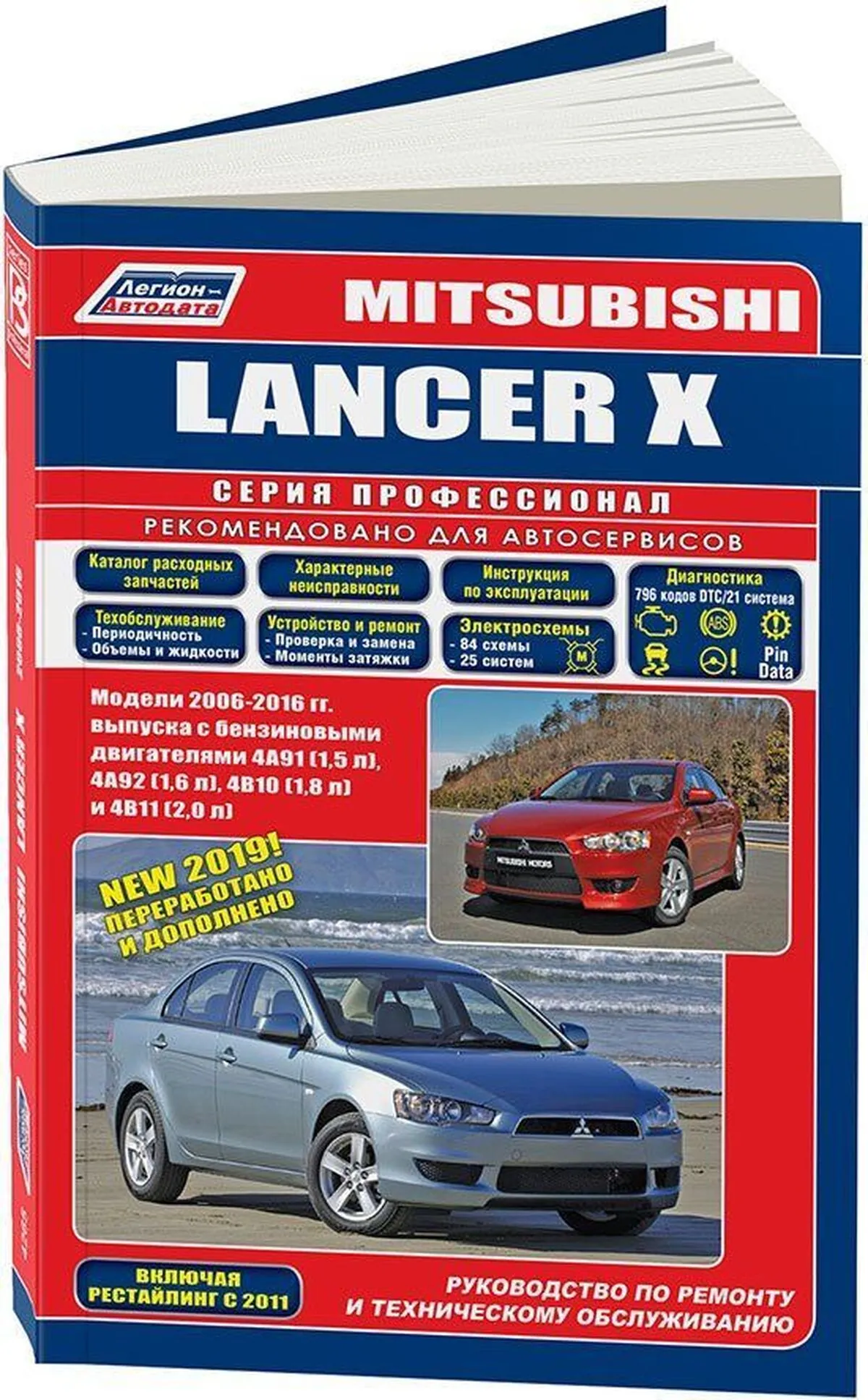 Книга: MITSUBISHI LANCER (б) с 2006 г.в. рем., экспл., то | Легион-Aвтодата