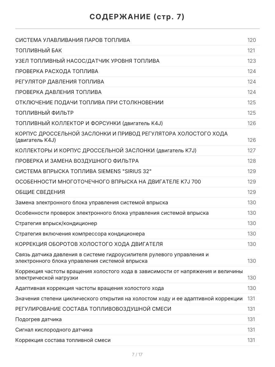 Книга: RENAULT CLIO SYMBOL (б) с 2000 + рест. с 2002 г.в., рем., экспл., то, сер.ПРОФ. | Легион-Aвтодата