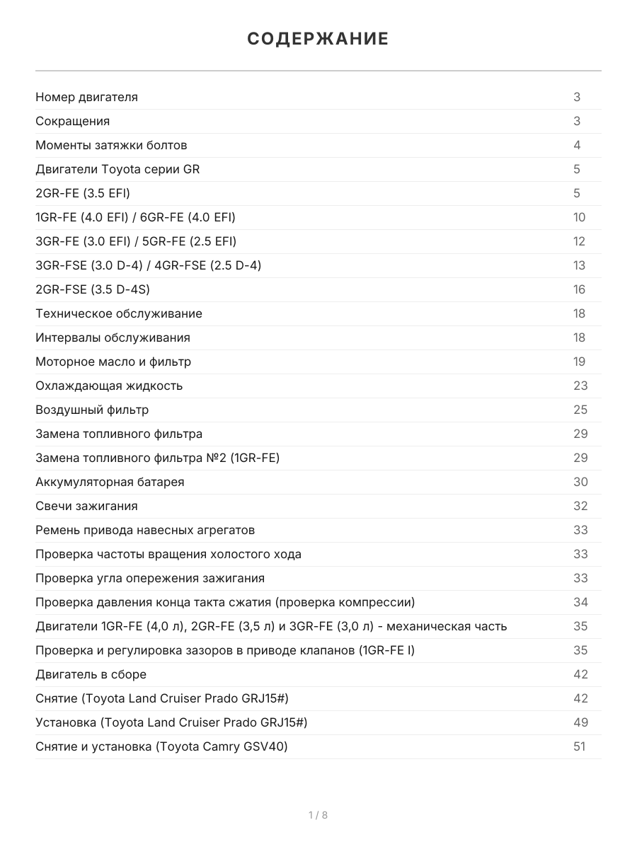Книга: Двигатели 1GR-FE / 2GR-FE / 3GR-FE / 2GR-FSE / 3GR-FSE / 4GR-FSE рем., то | Легион-Aвтодата