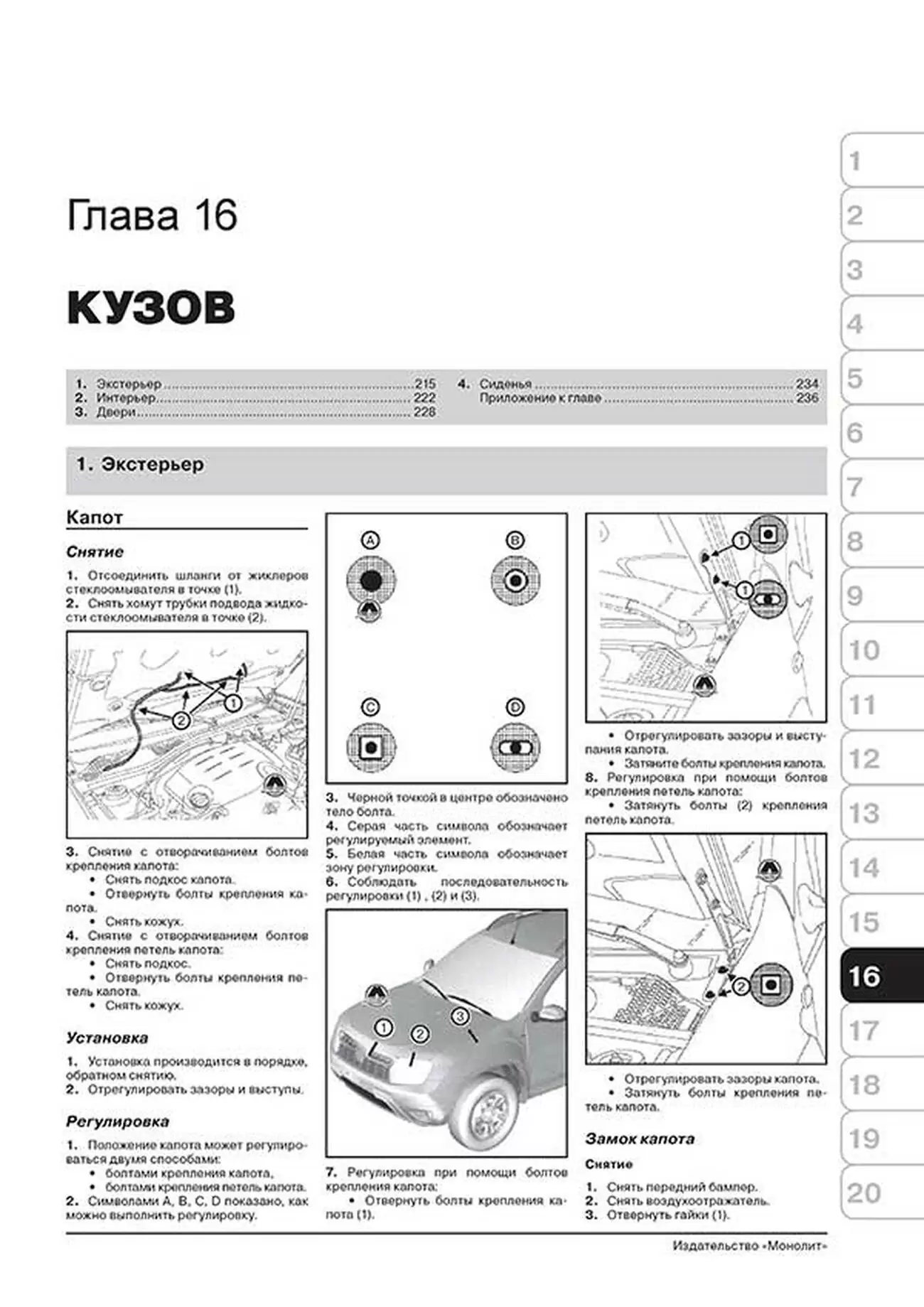 Книга: RENAULT DUSTER / DACIA DUSTER (б , д) с 2009 г.в., рем., экспл., то, сер. ЗС | Монолит
