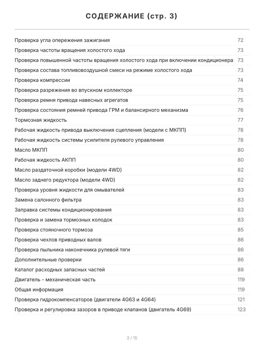 Книга: MITSUBISHI OUTLANDER (б) 2002-2007 г.в. рем., экспл., то, сер.ПРОФ. | Легион-Aвтодата